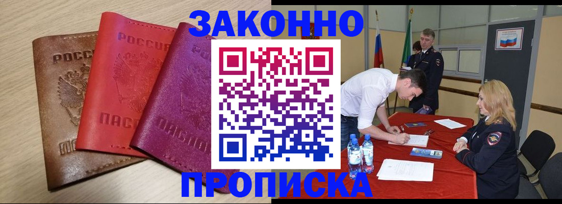 прописка 2025 в Пересвете