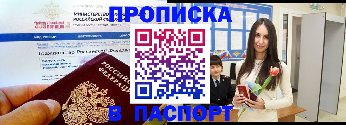 прописка для военкомата в Пересвете