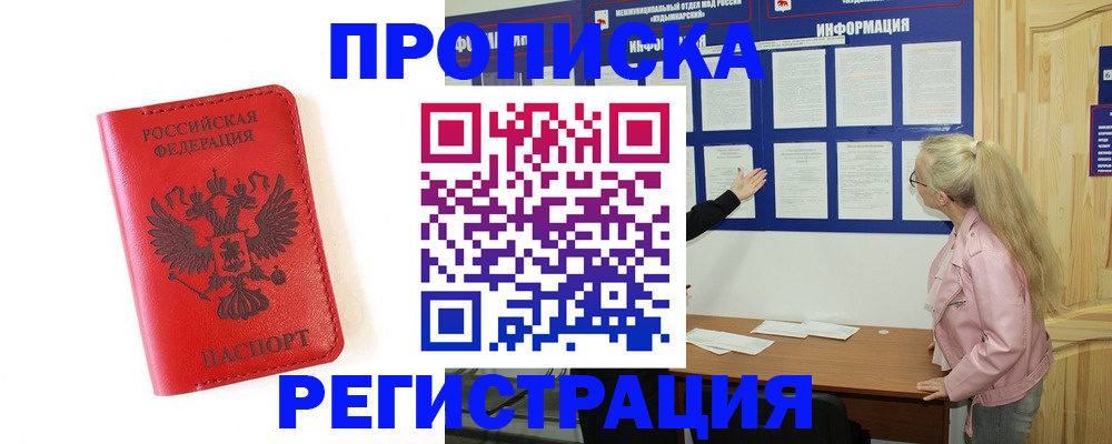 временная регистрация в Пересвете