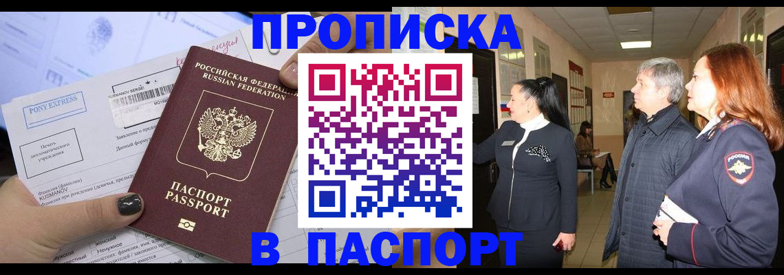 купить прописку в Пересвете