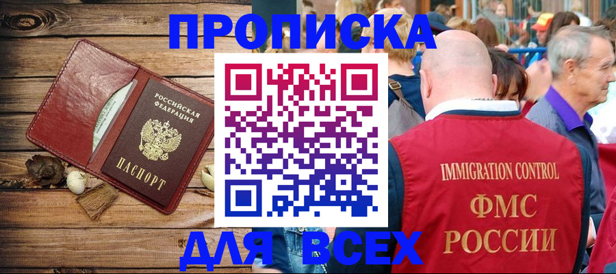 прописка штамп в Пересвете